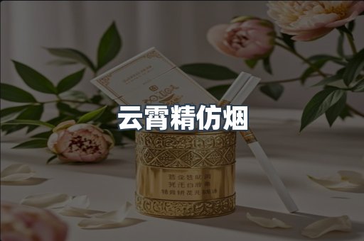 免税香烟